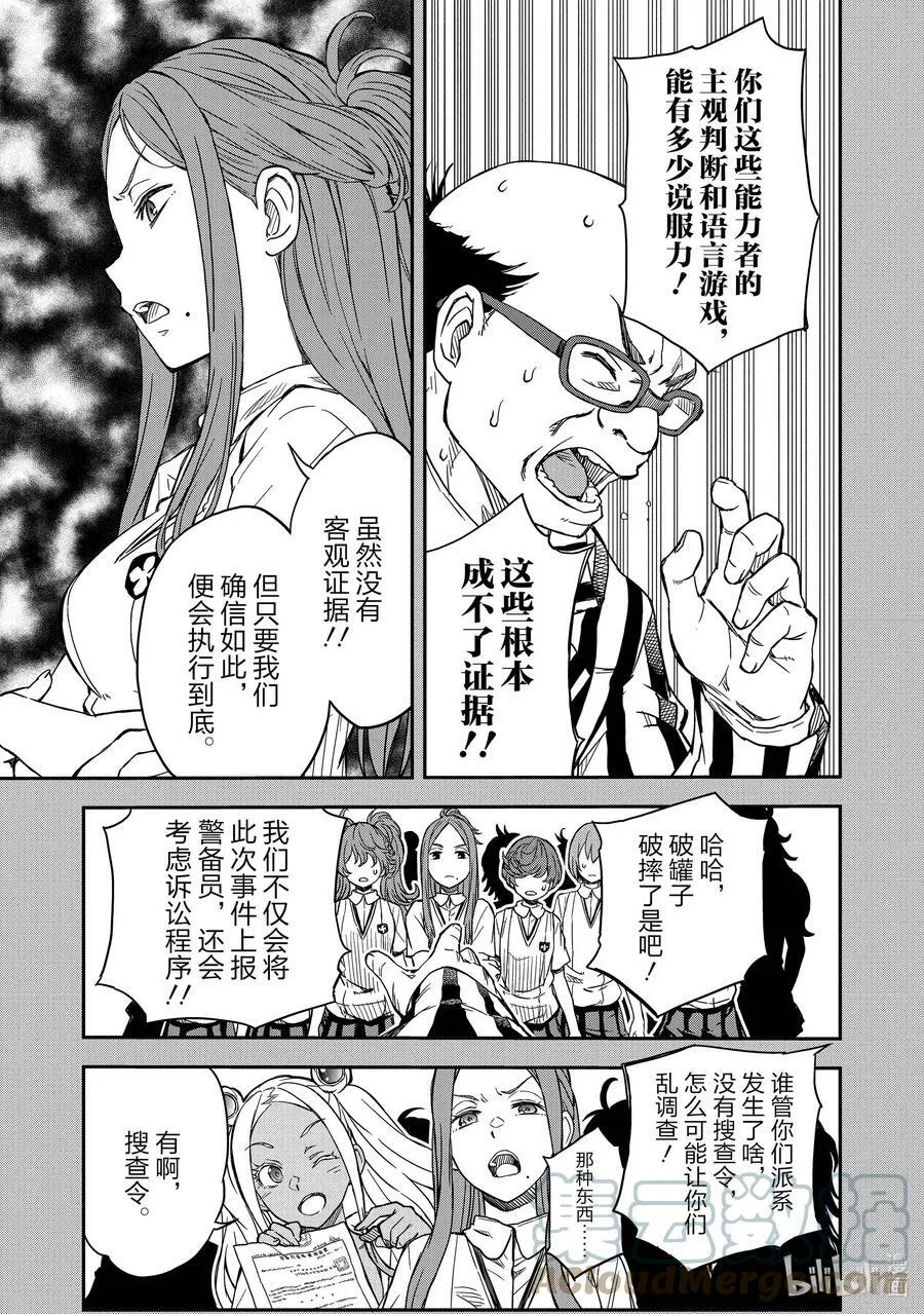 142（后篇） 突击 第5页