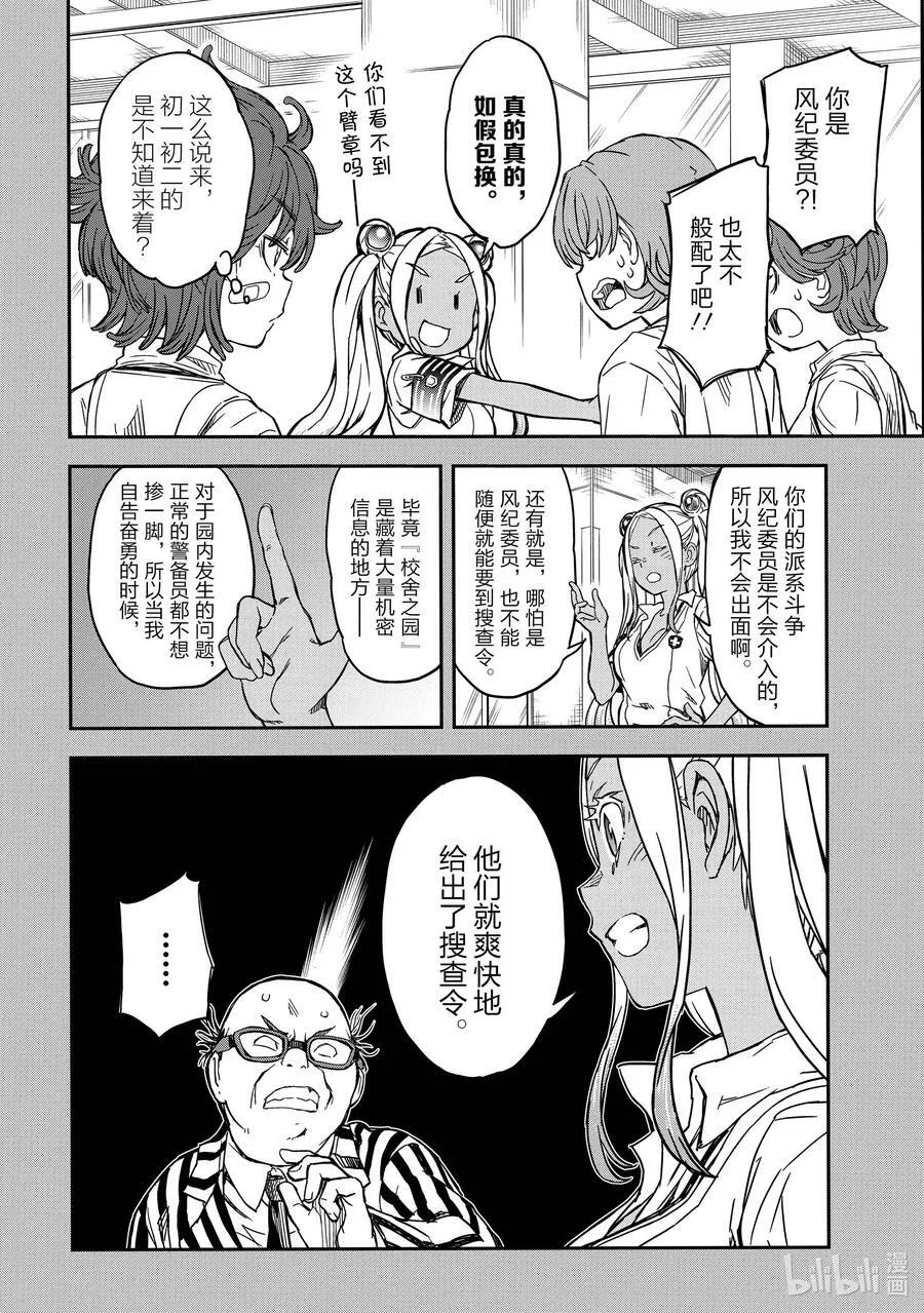142（后篇） 突击 第8页