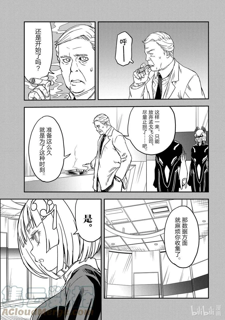 142（后篇） 突击 第15页