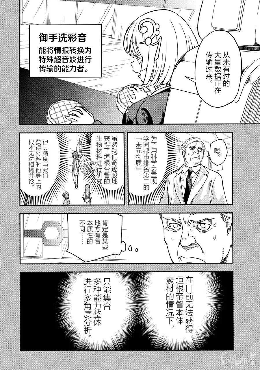 142（后篇） 突击 第16页