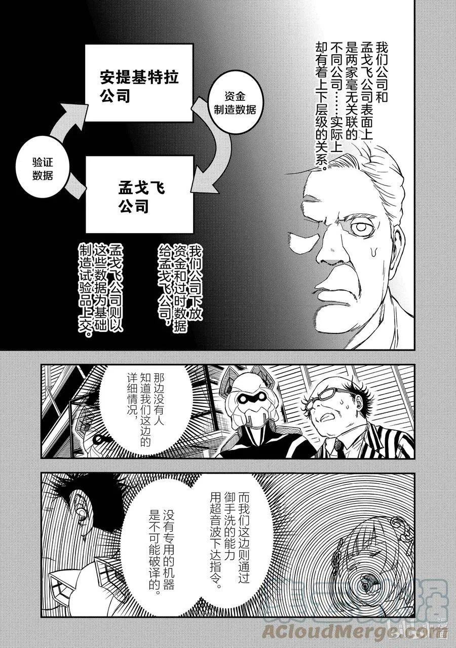 142（后篇） 突击 第17页