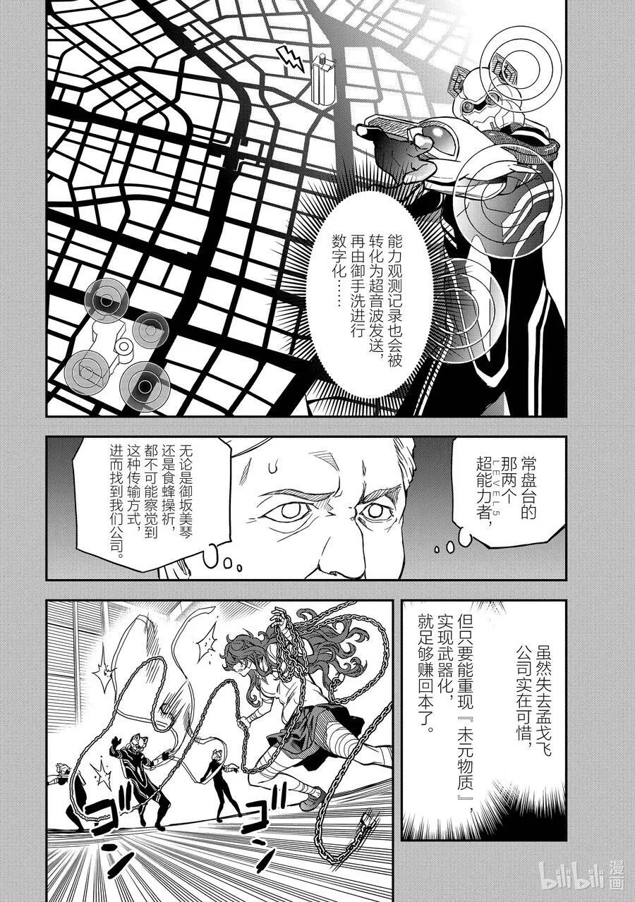 142（后篇） 突击 第18页