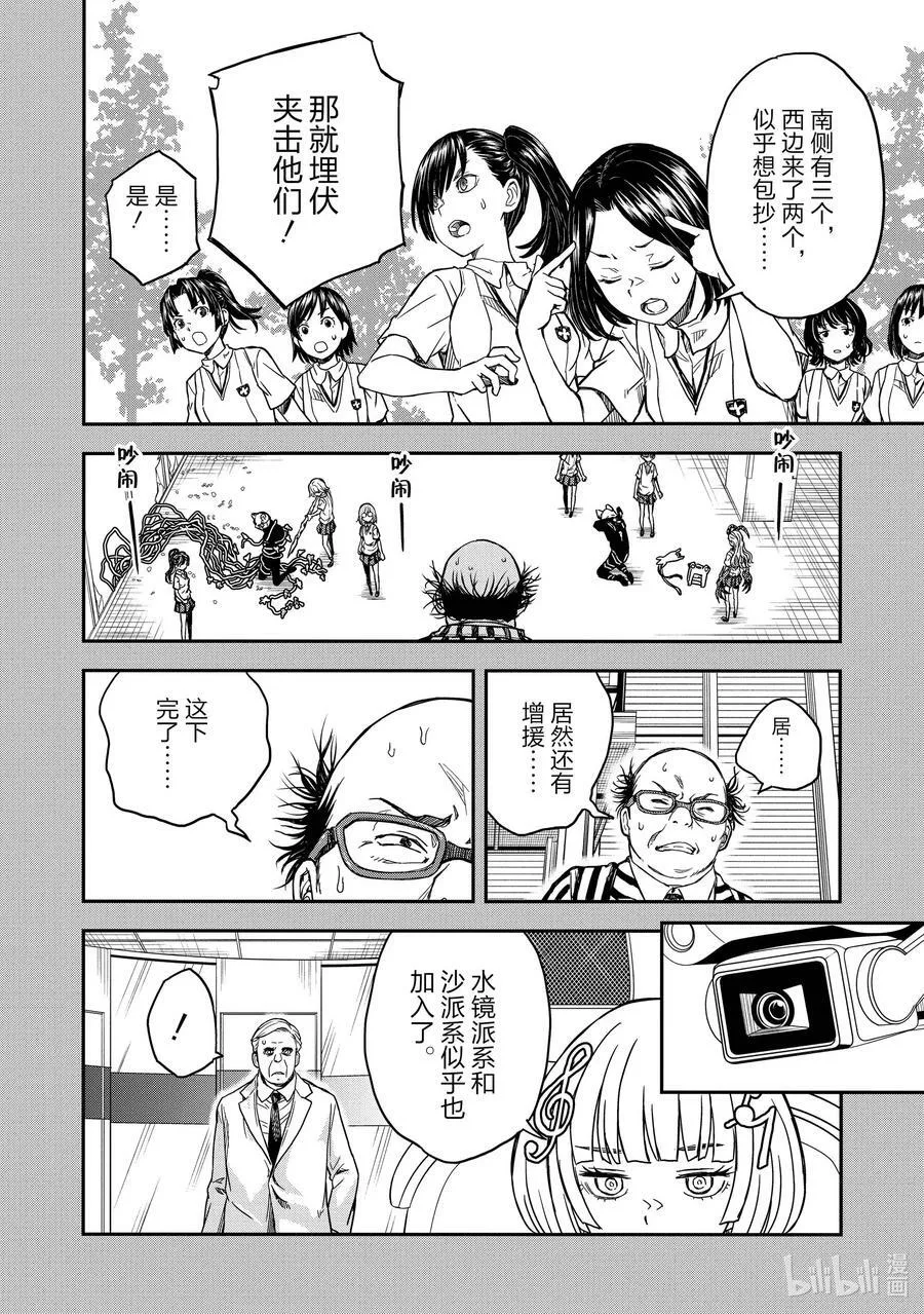 142（后篇） 突击 第24页