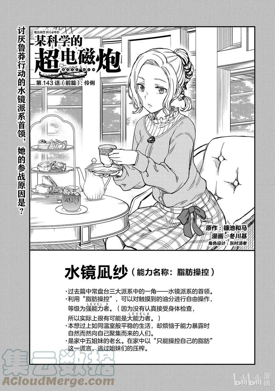 143（前篇） 伶俐 第3页