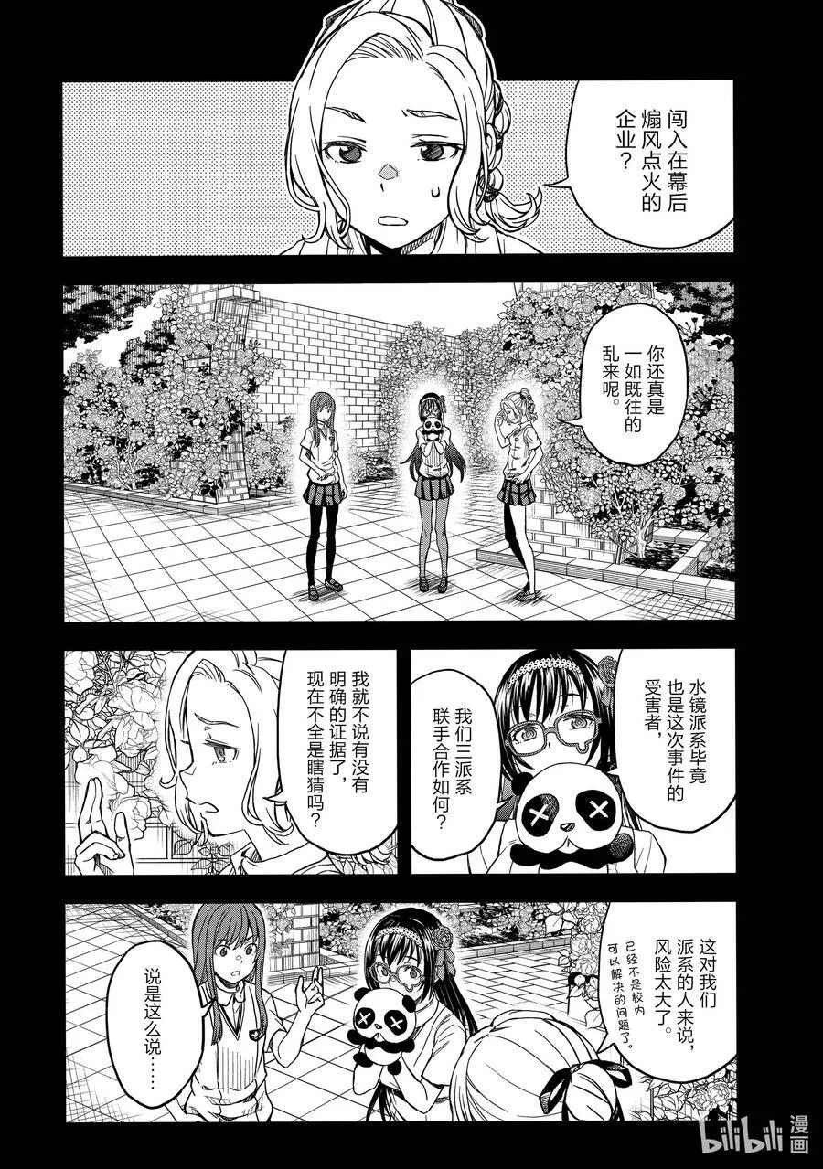 143（前篇） 伶俐 第4页
