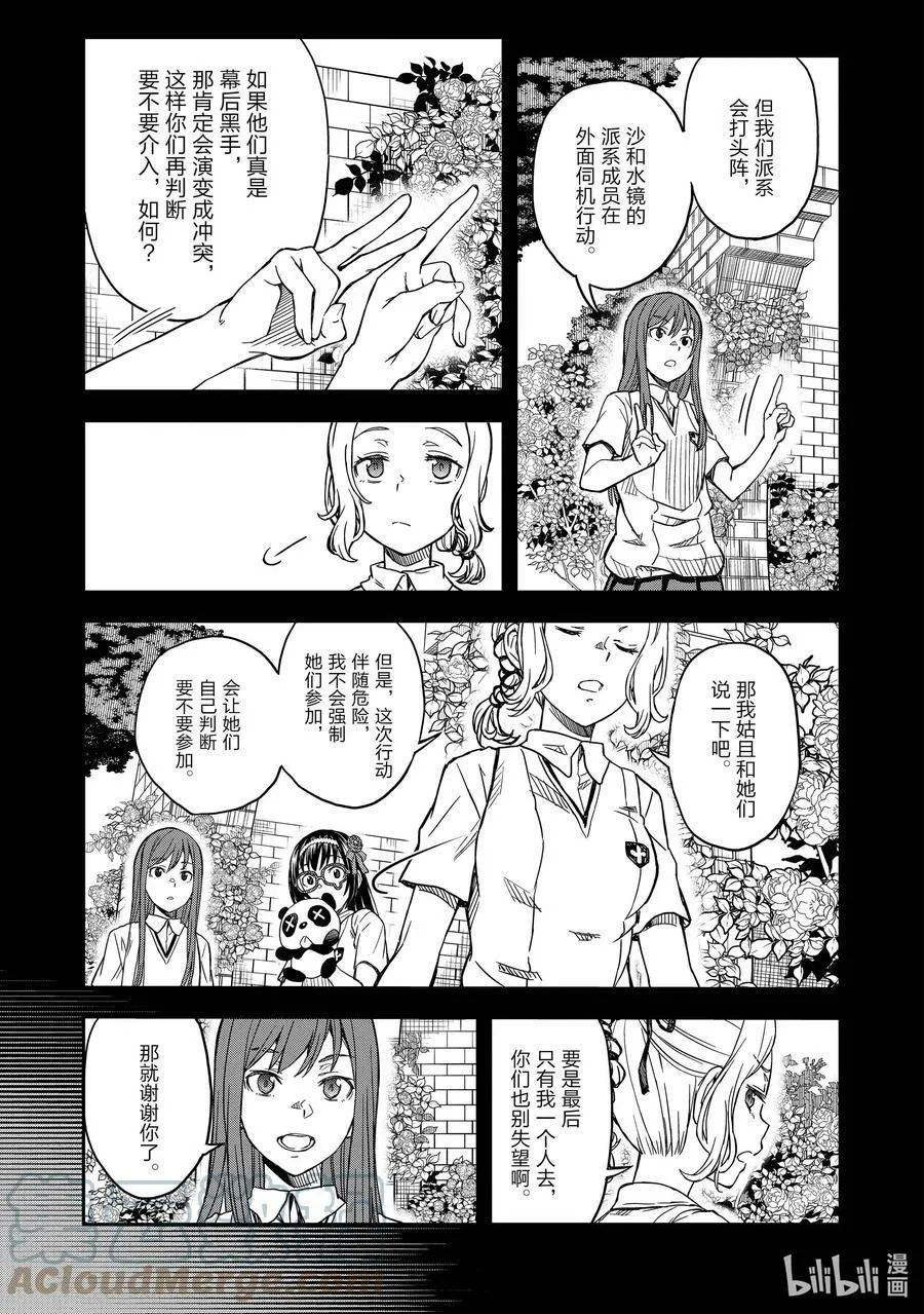 143（前篇） 伶俐 第5页