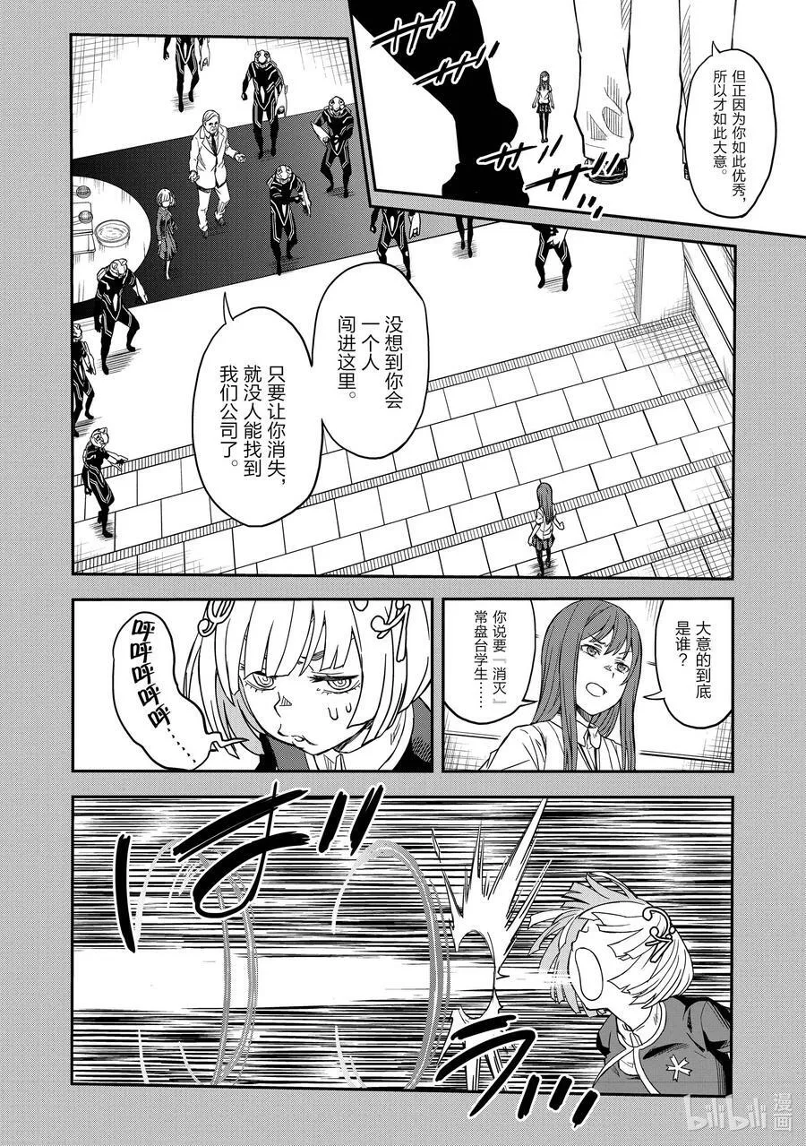 143（前篇） 伶俐 第12页
