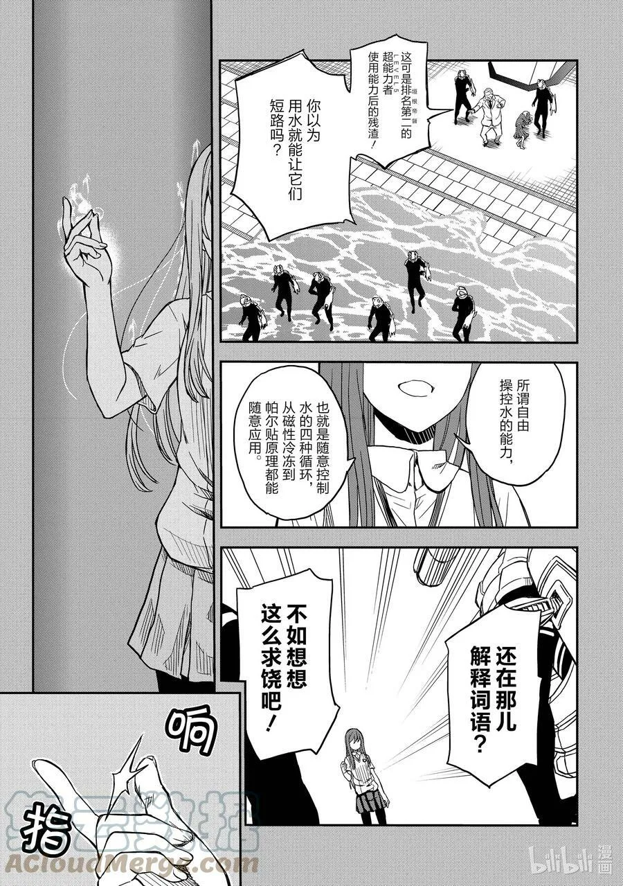 143（前篇） 伶俐 第19页