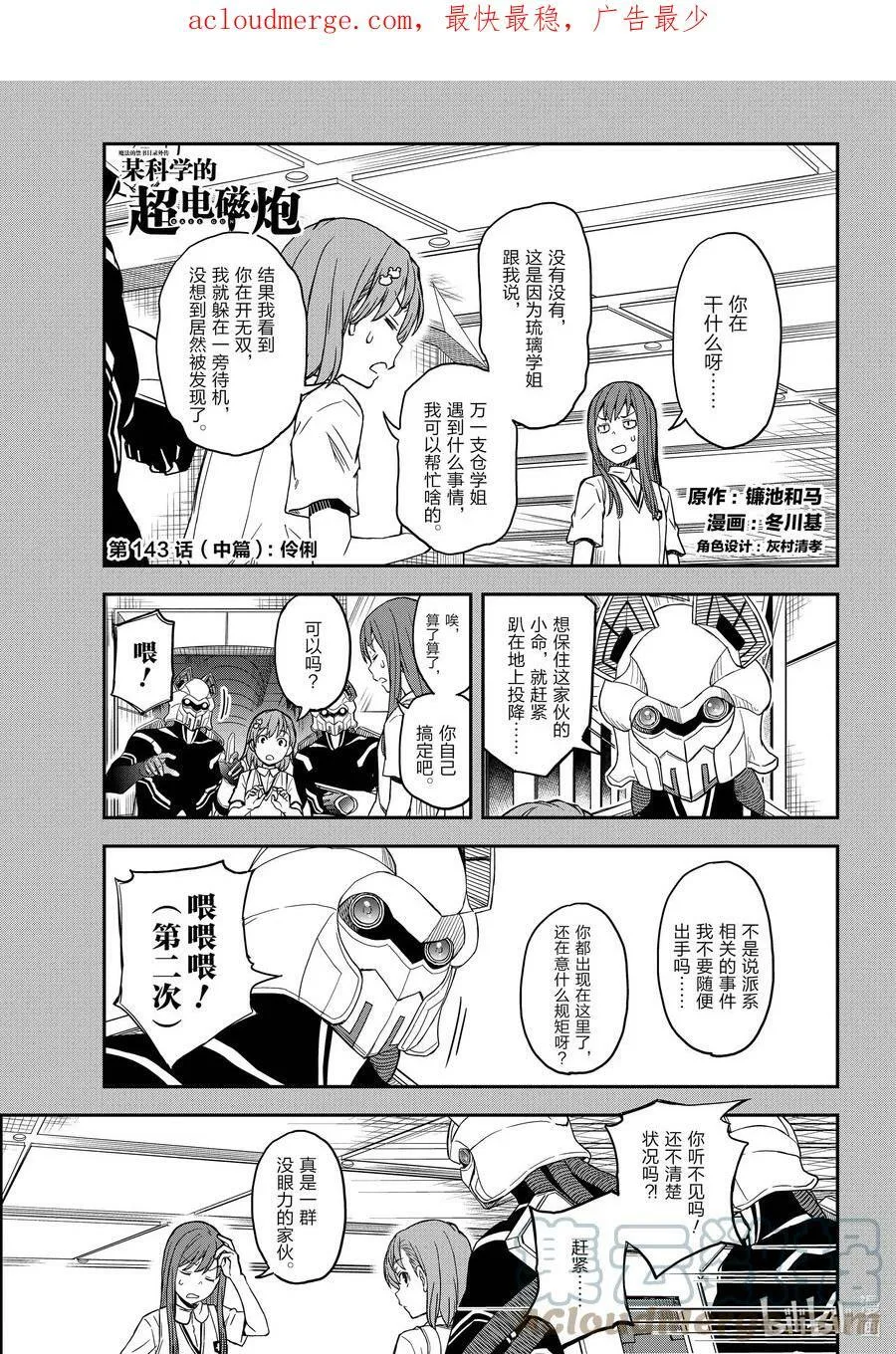 143（前篇） 伶俐 第26页