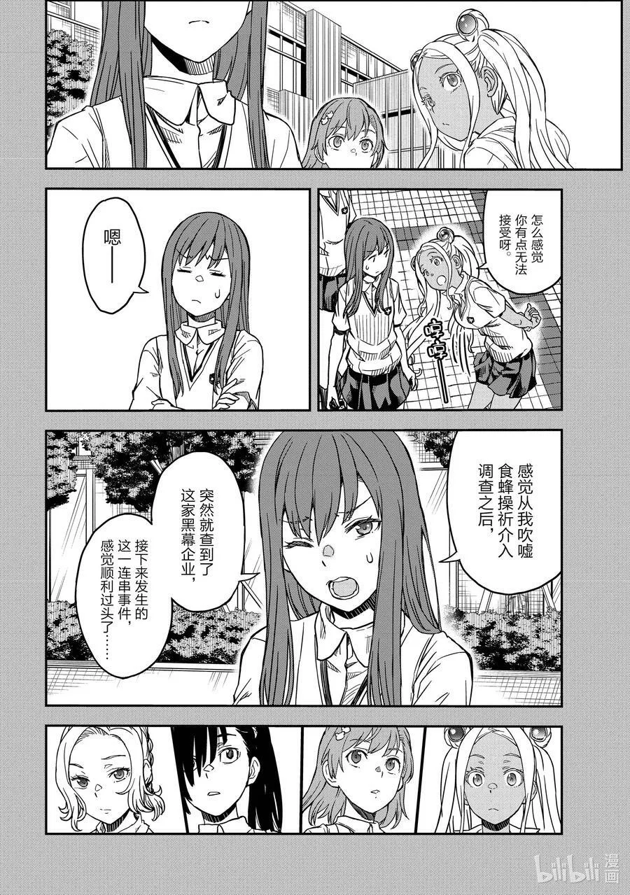 143（中篇） 伶俐 第6页