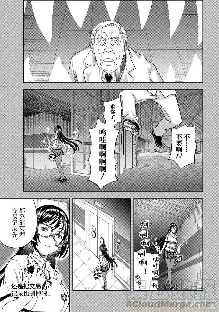143（后篇） 伶俐 第3页