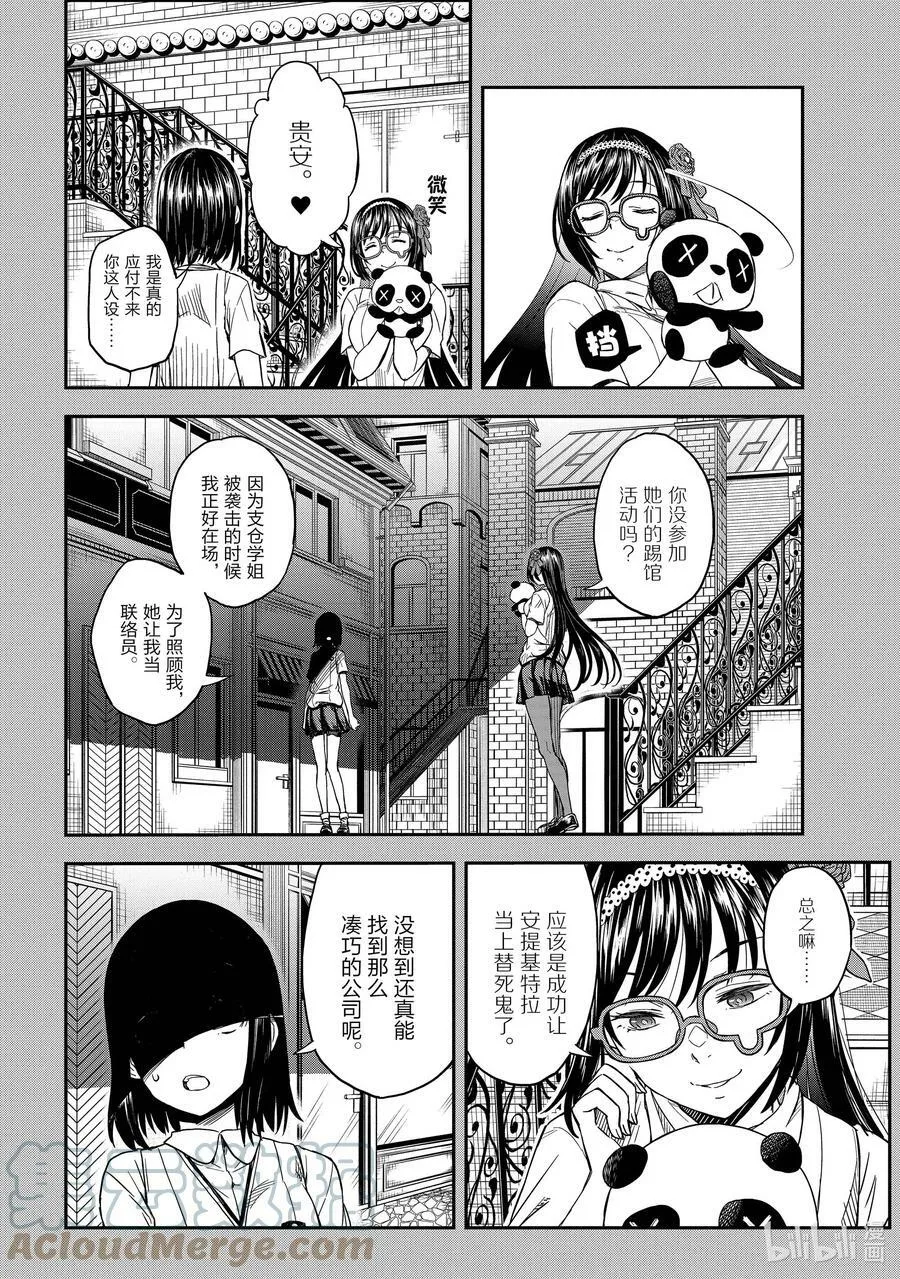 143（后篇） 伶俐 第6页