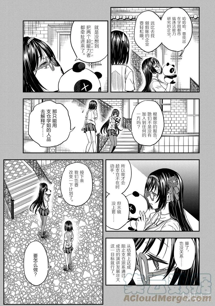143（后篇） 伶俐 第7页