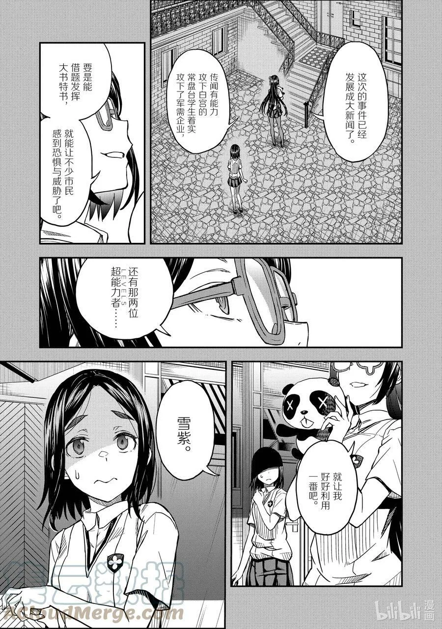 143（后篇） 伶俐 第9页