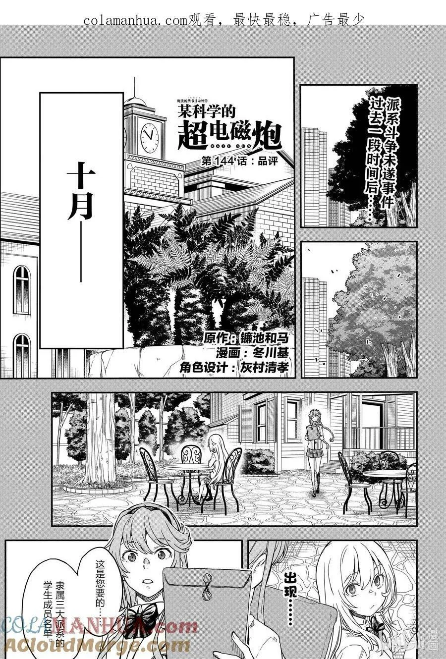 143（后篇） 伶俐 第12页