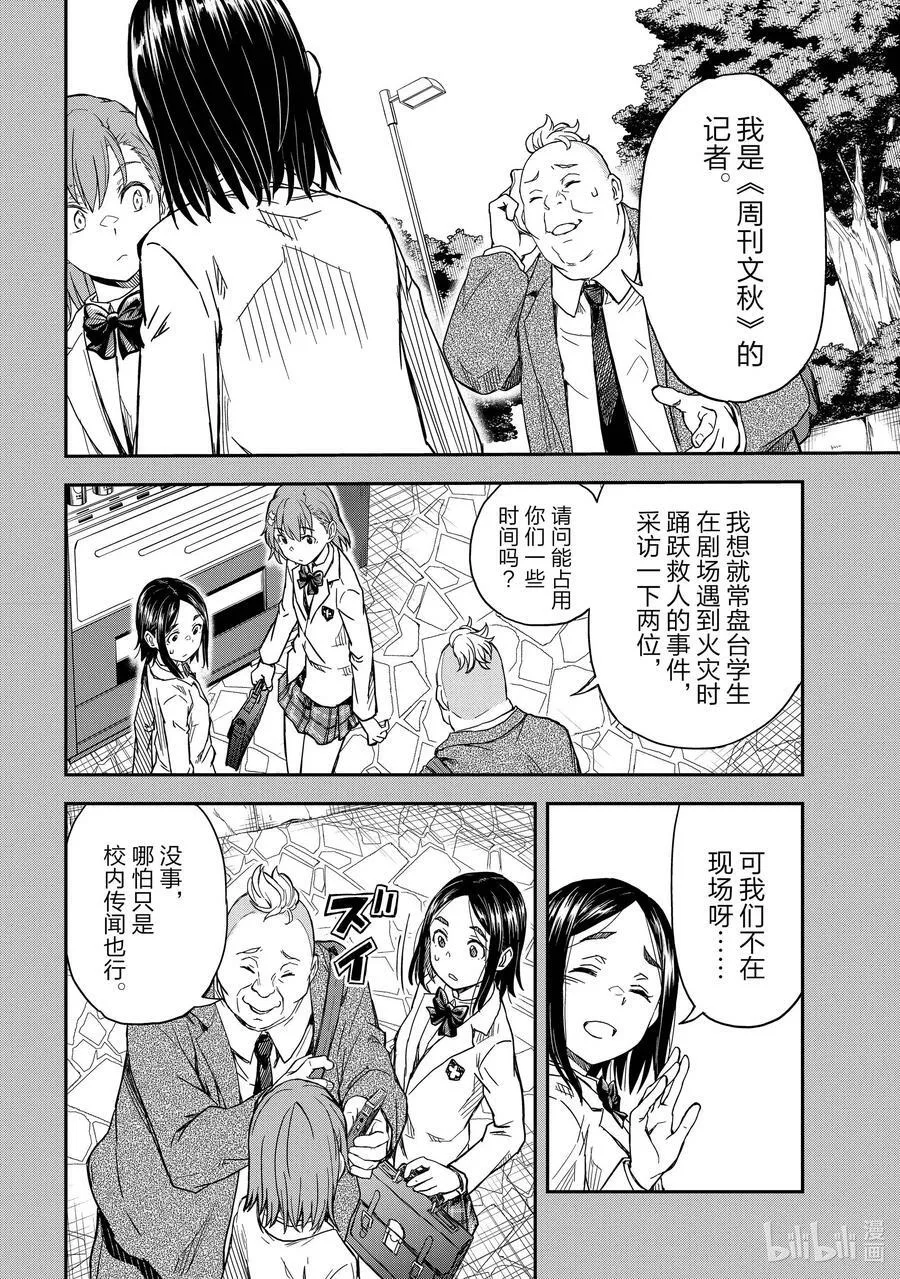 145 银笛 第25页