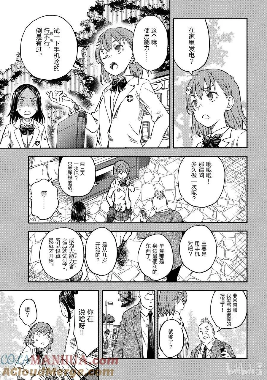 146 丑闻 第5页