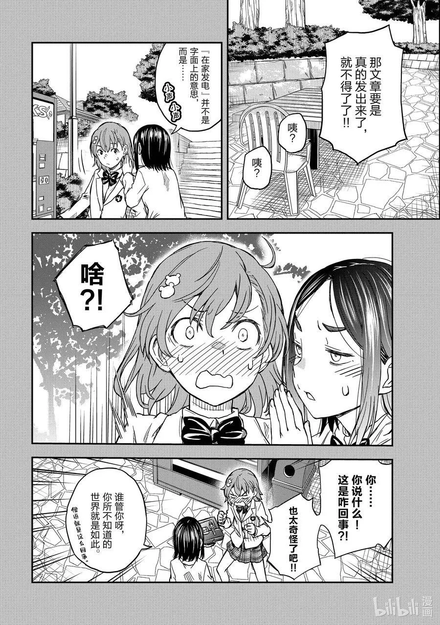 146 丑闻 第6页