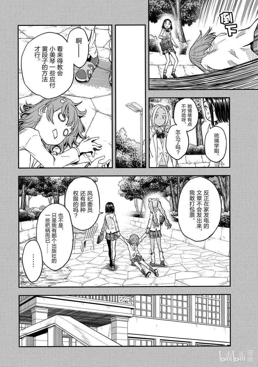 146 丑闻 第8页