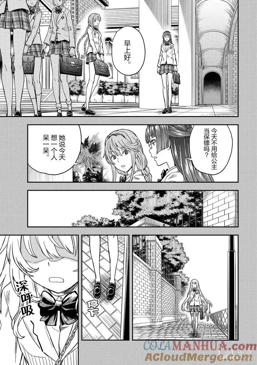 146 丑闻 第9页