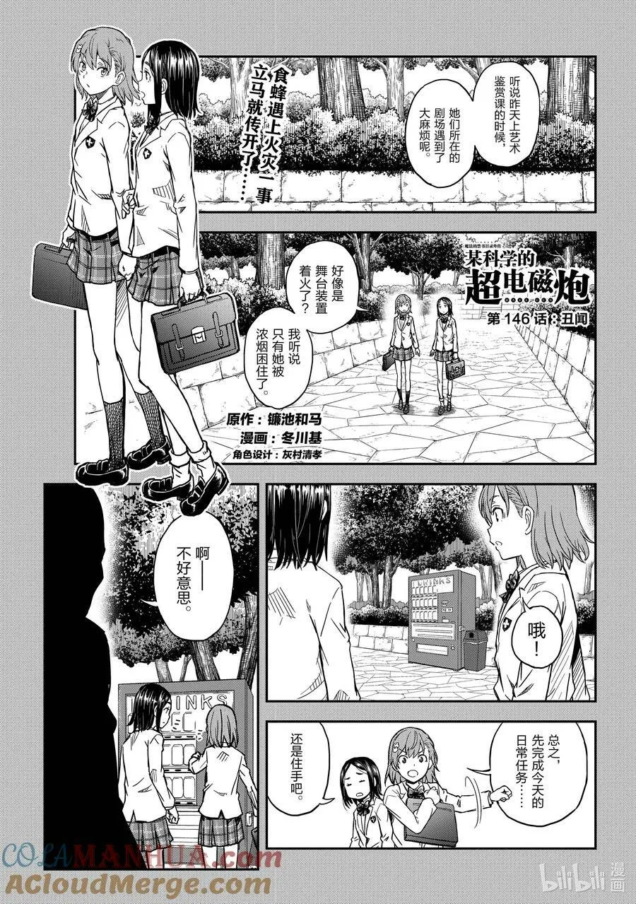 146 丑闻 第15页