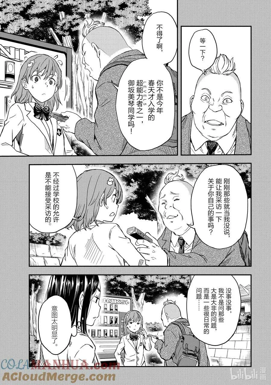 146 丑闻 第17页