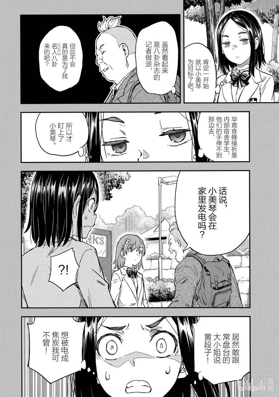 146 丑闻 第18页