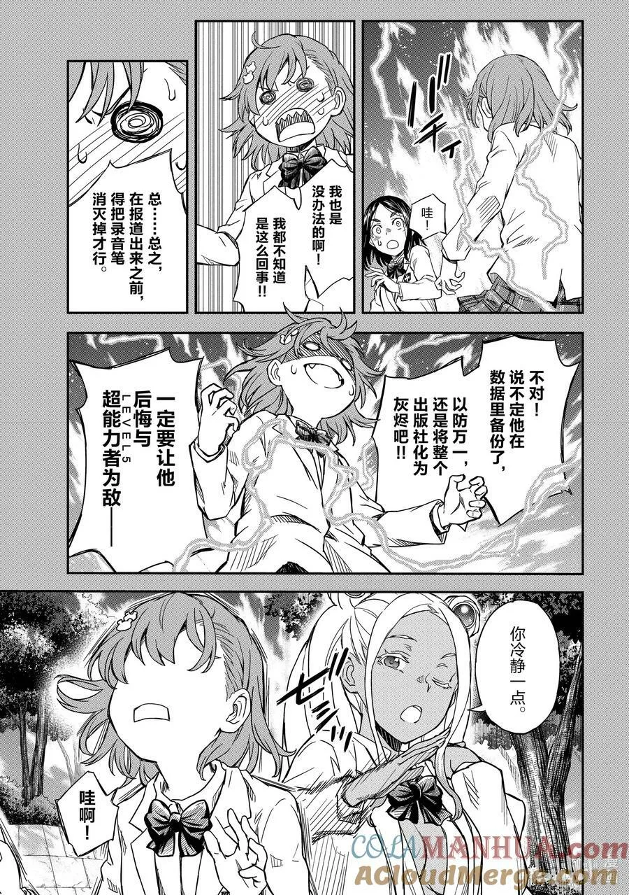 146 丑闻 第21页