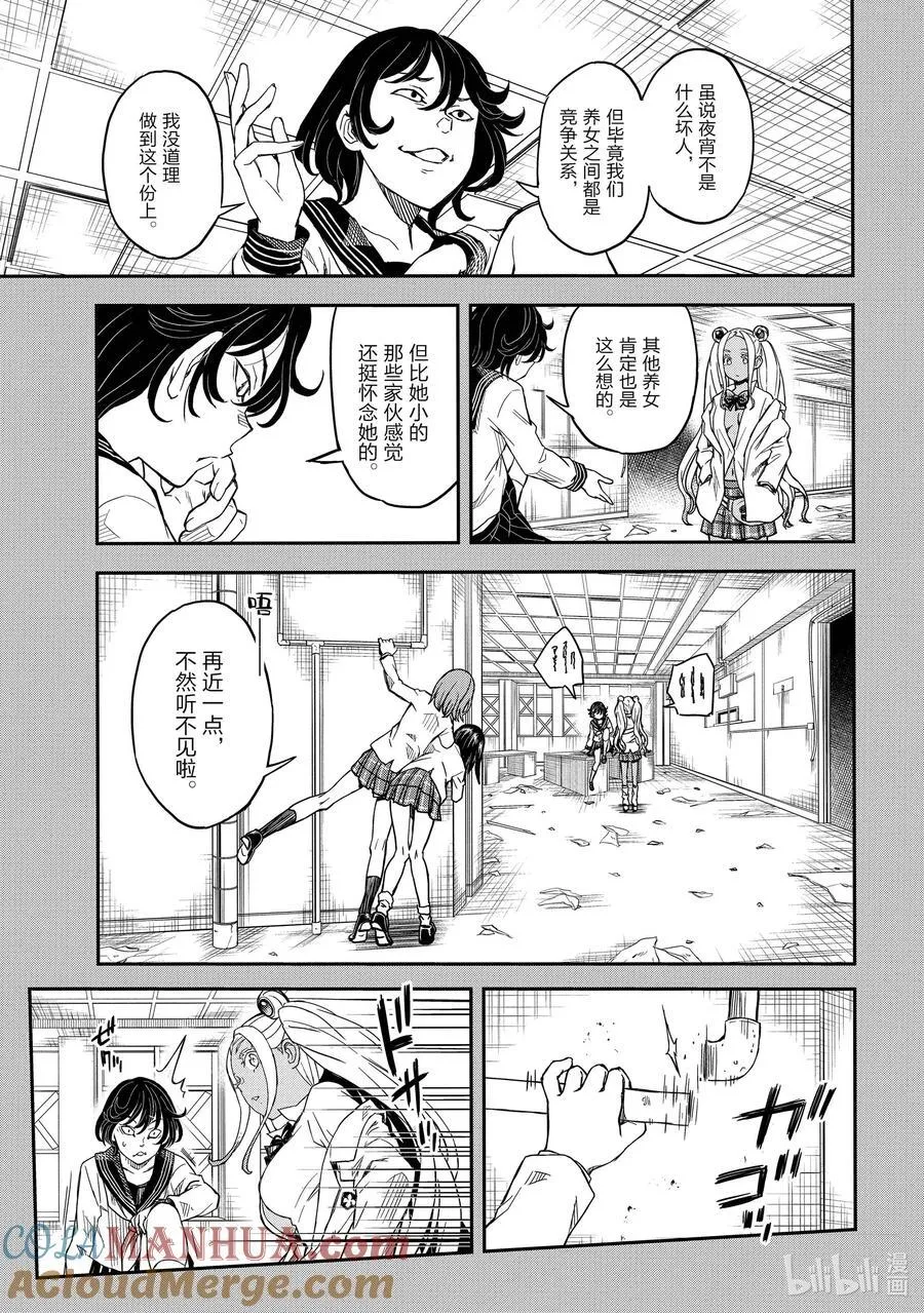 147 养女 第17页