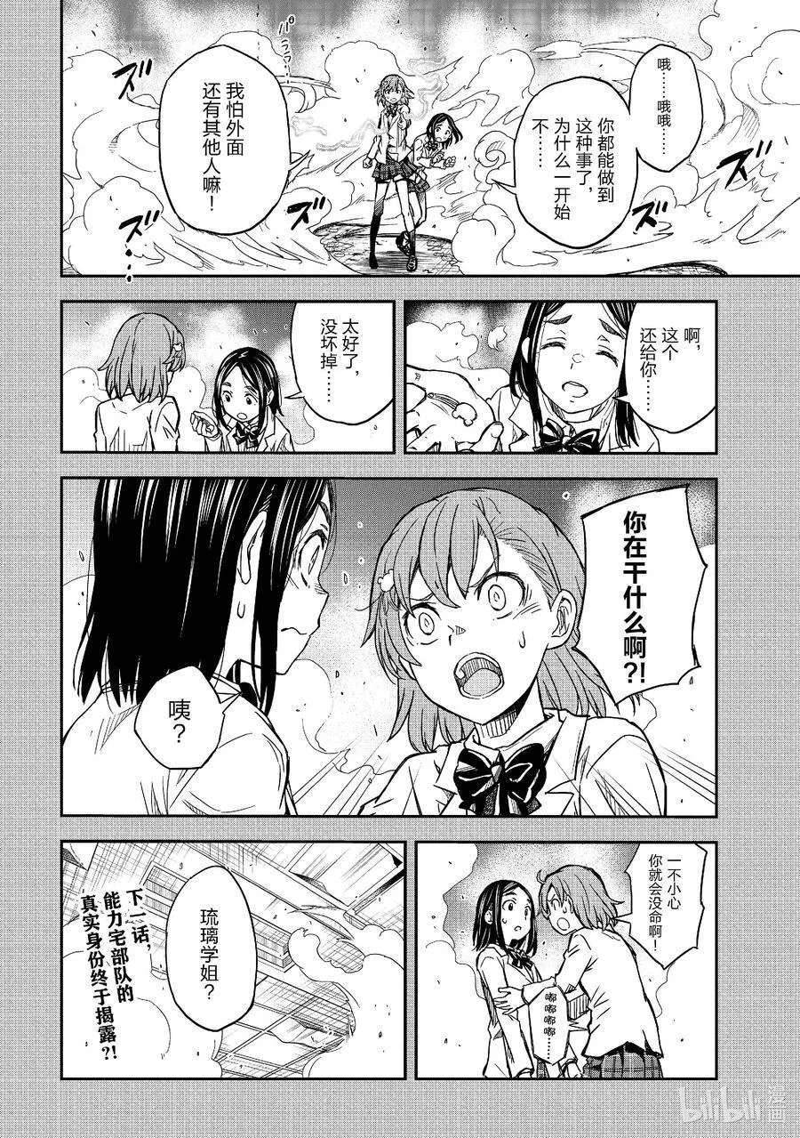 149 前篇：精兵 第22页