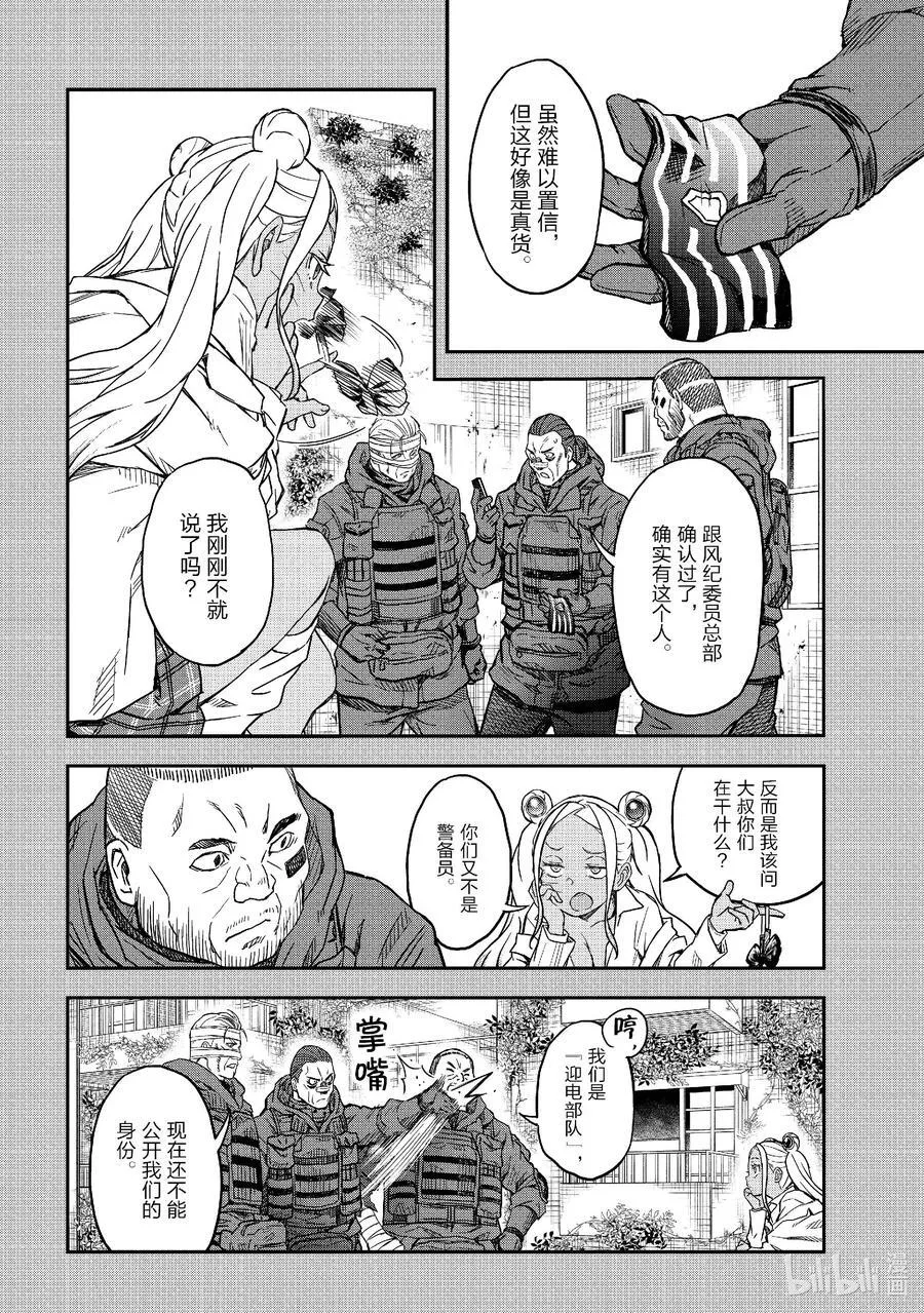 149 前篇：精兵 第25页