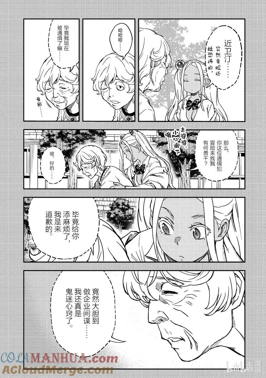 149后篇 精兵 第13页