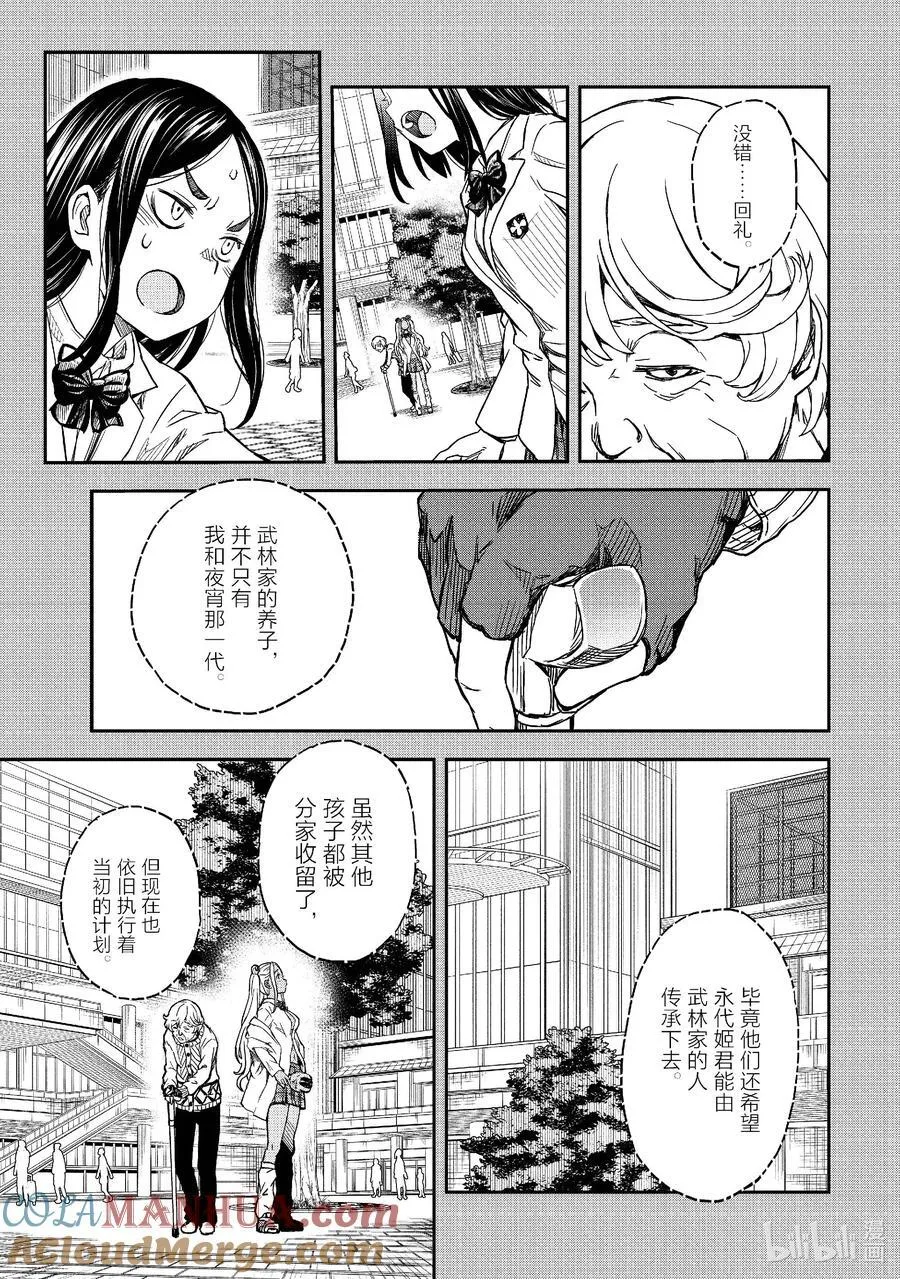 149后篇 精兵 第15页