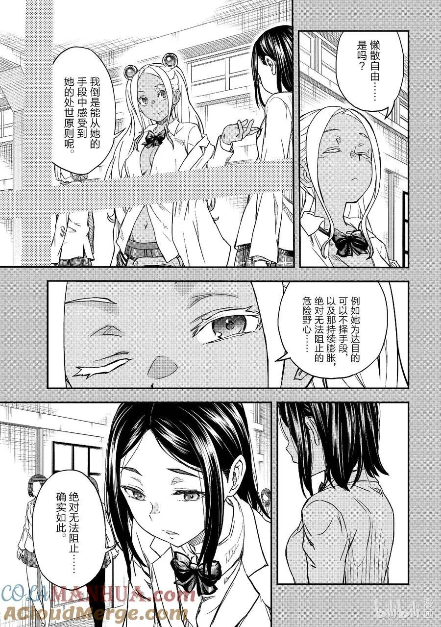 150前篇 推测 第7页