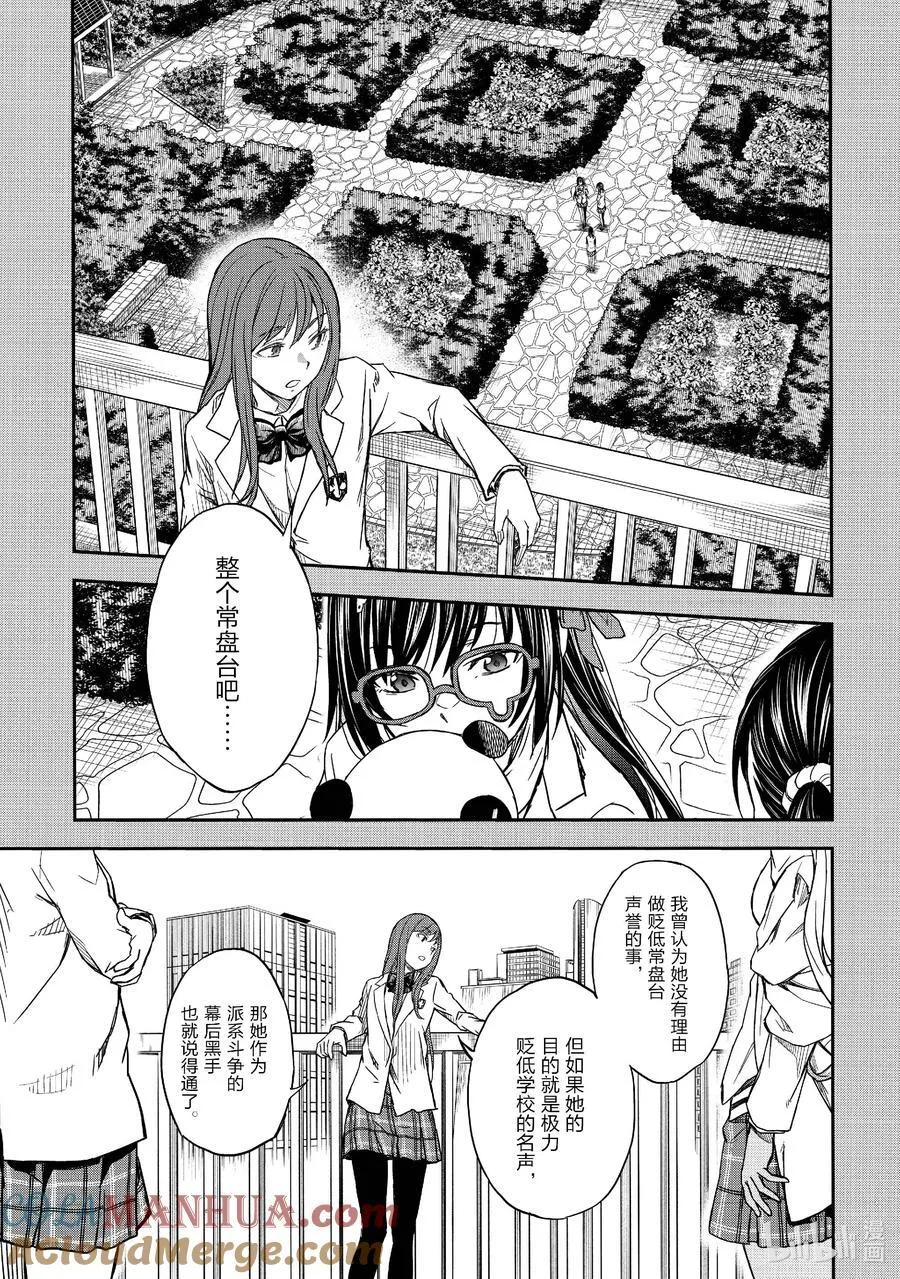 150前篇 推测 第11页