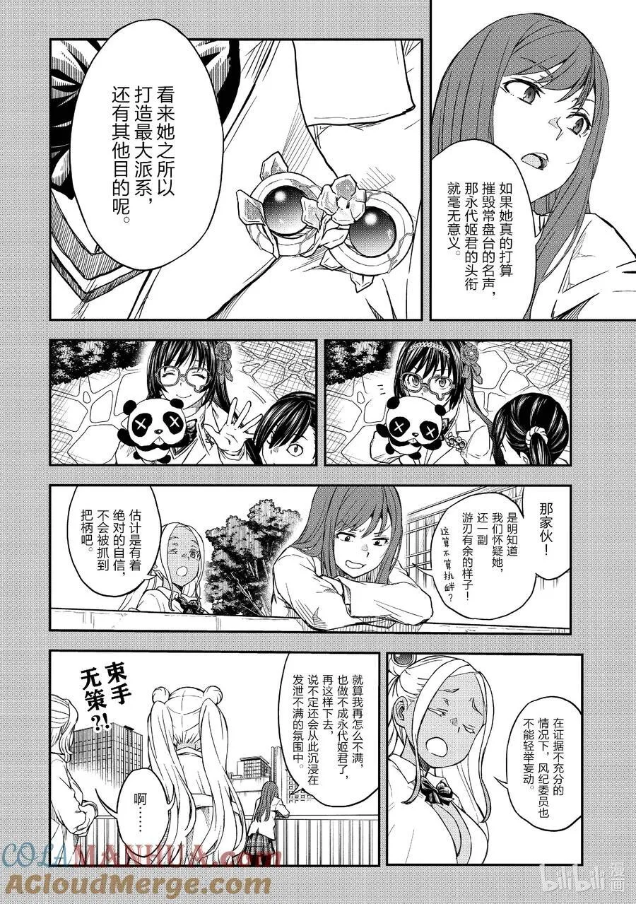 150前篇 推测 第12页