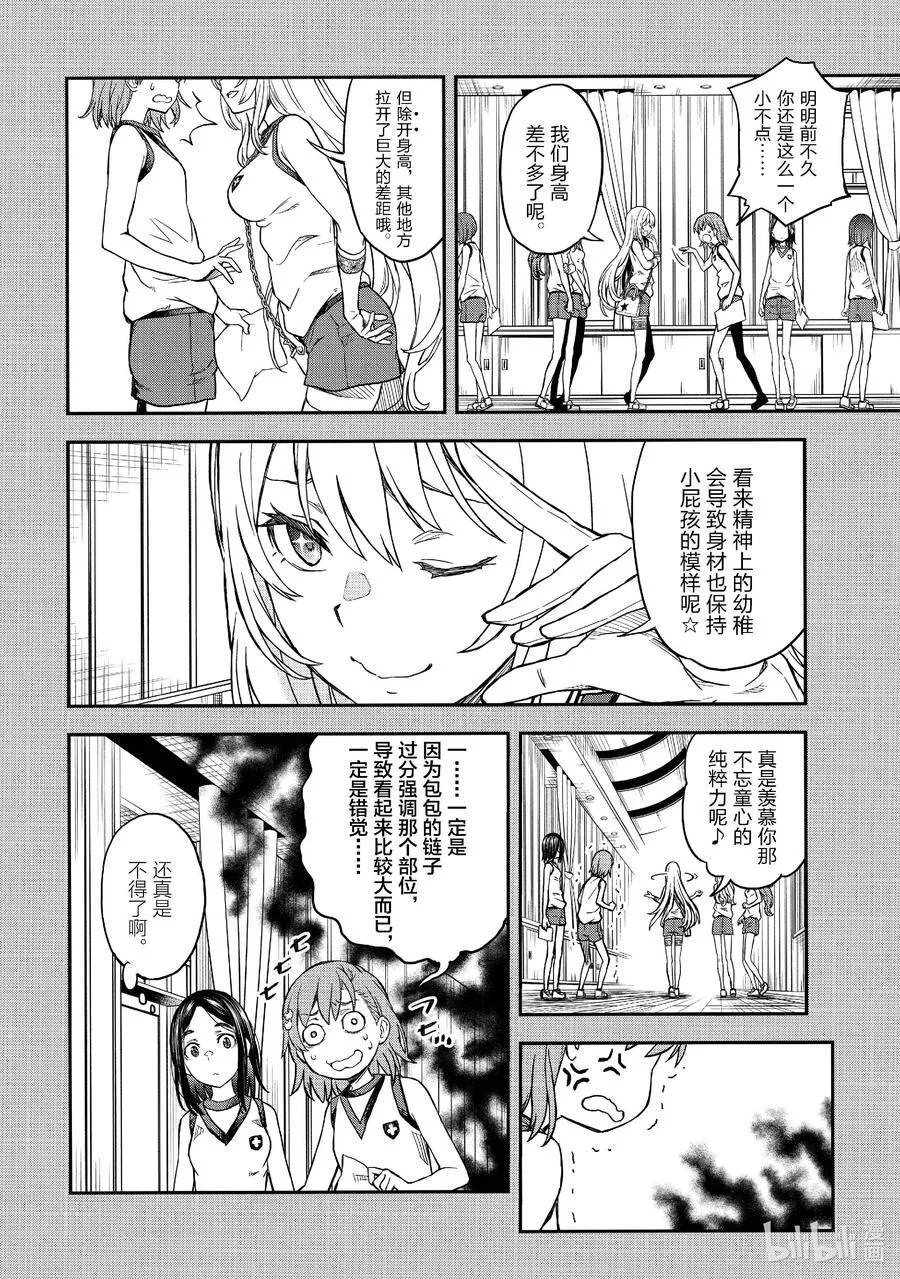 151 邂逅 第4页