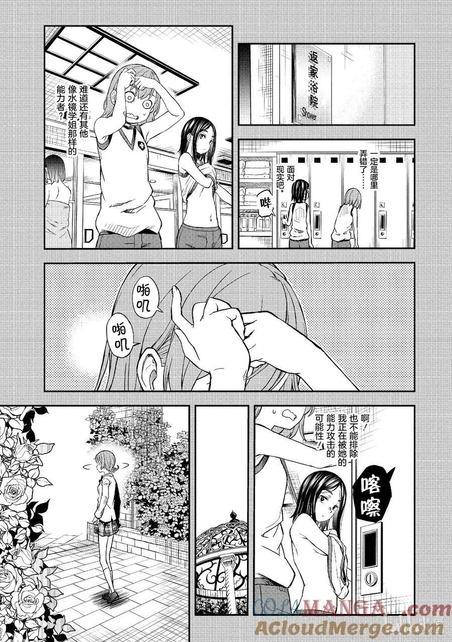 151 邂逅 第5页