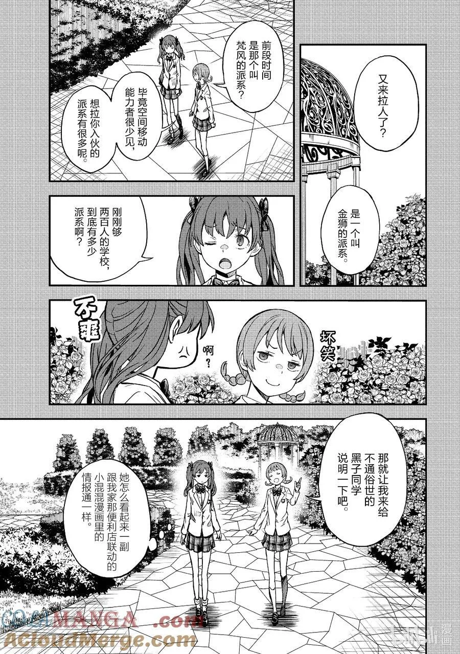 151 邂逅 第7页