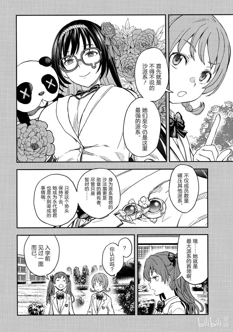 151 邂逅 第8页