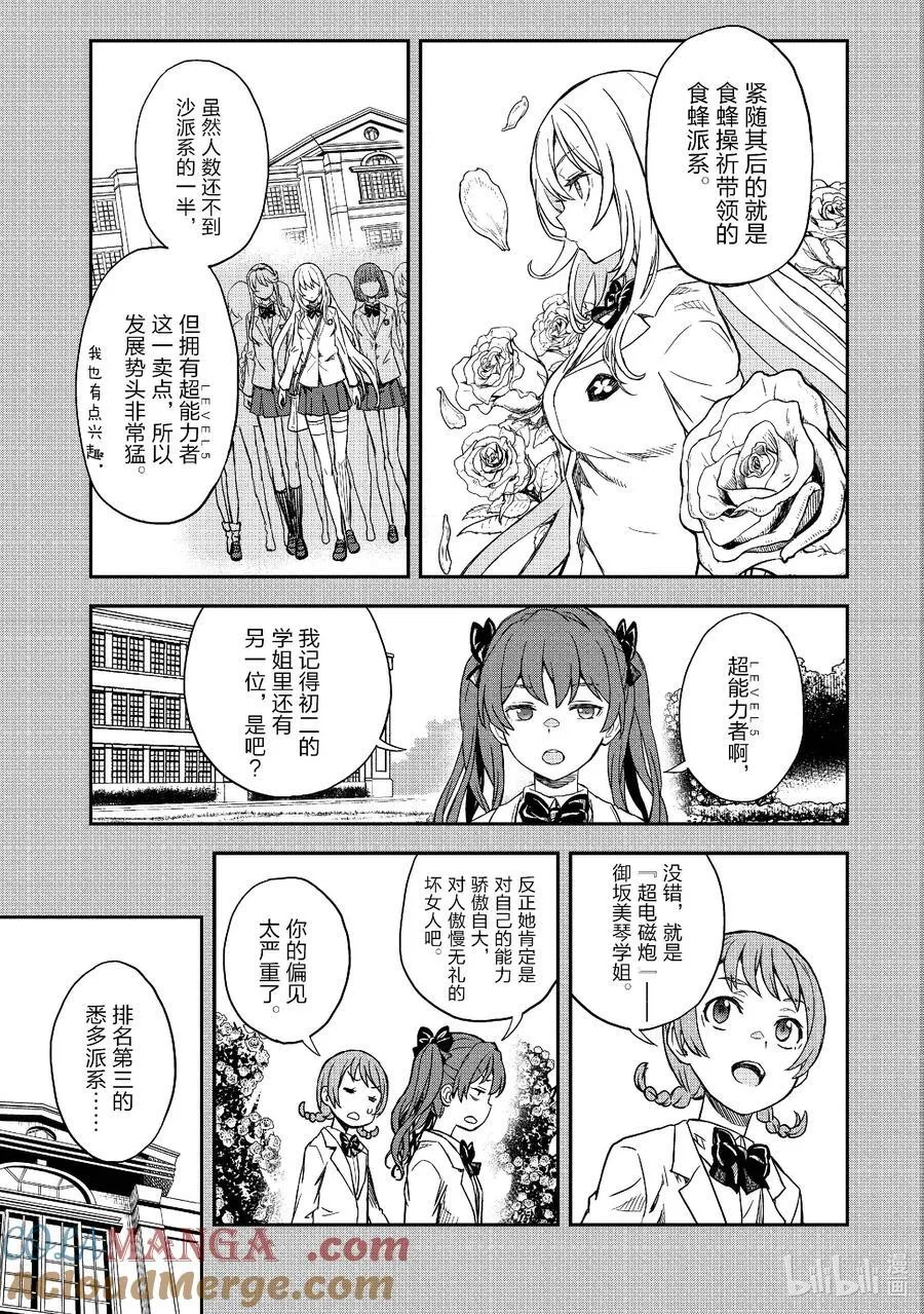 151 邂逅 第9页