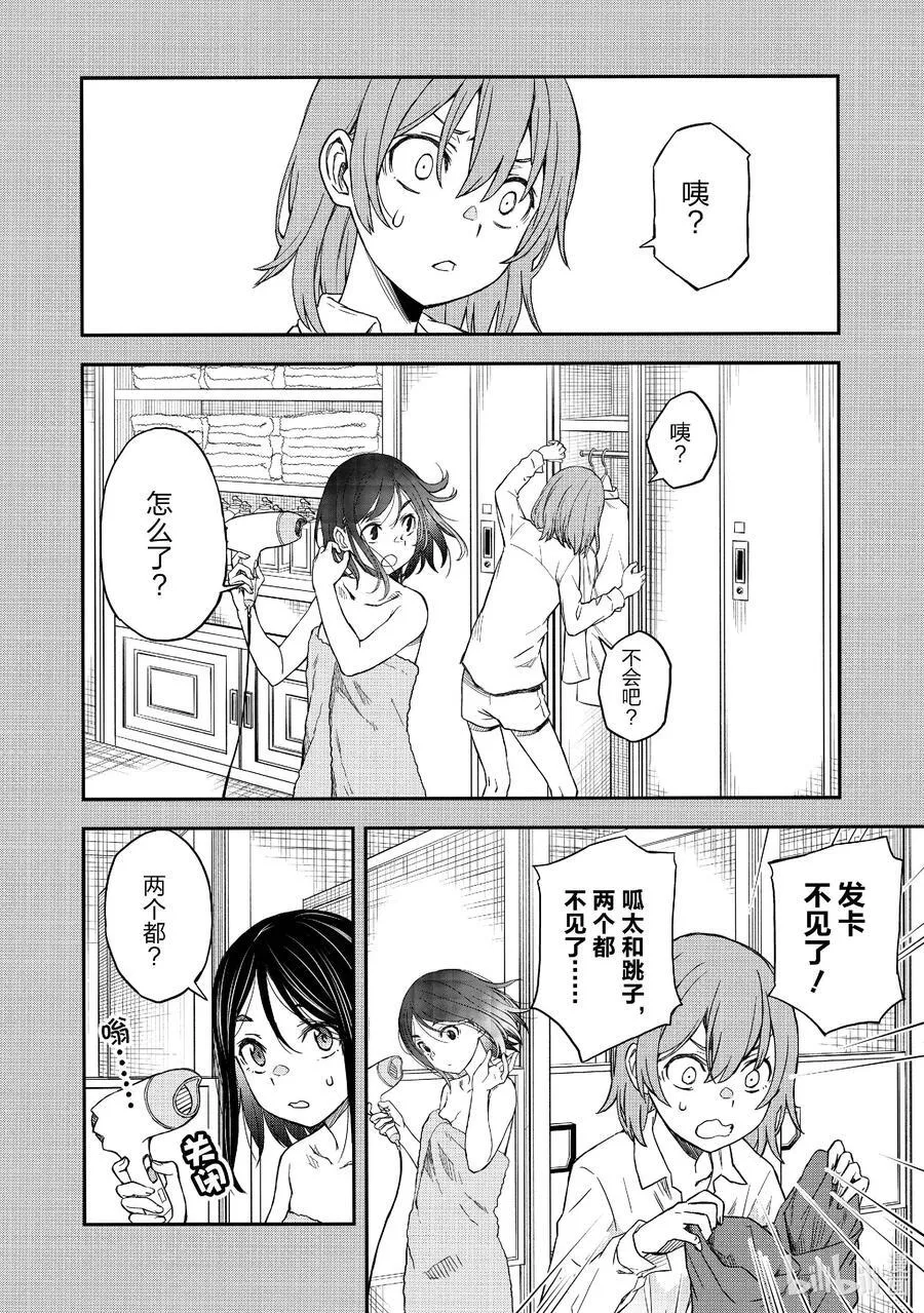 151 邂逅 第10页