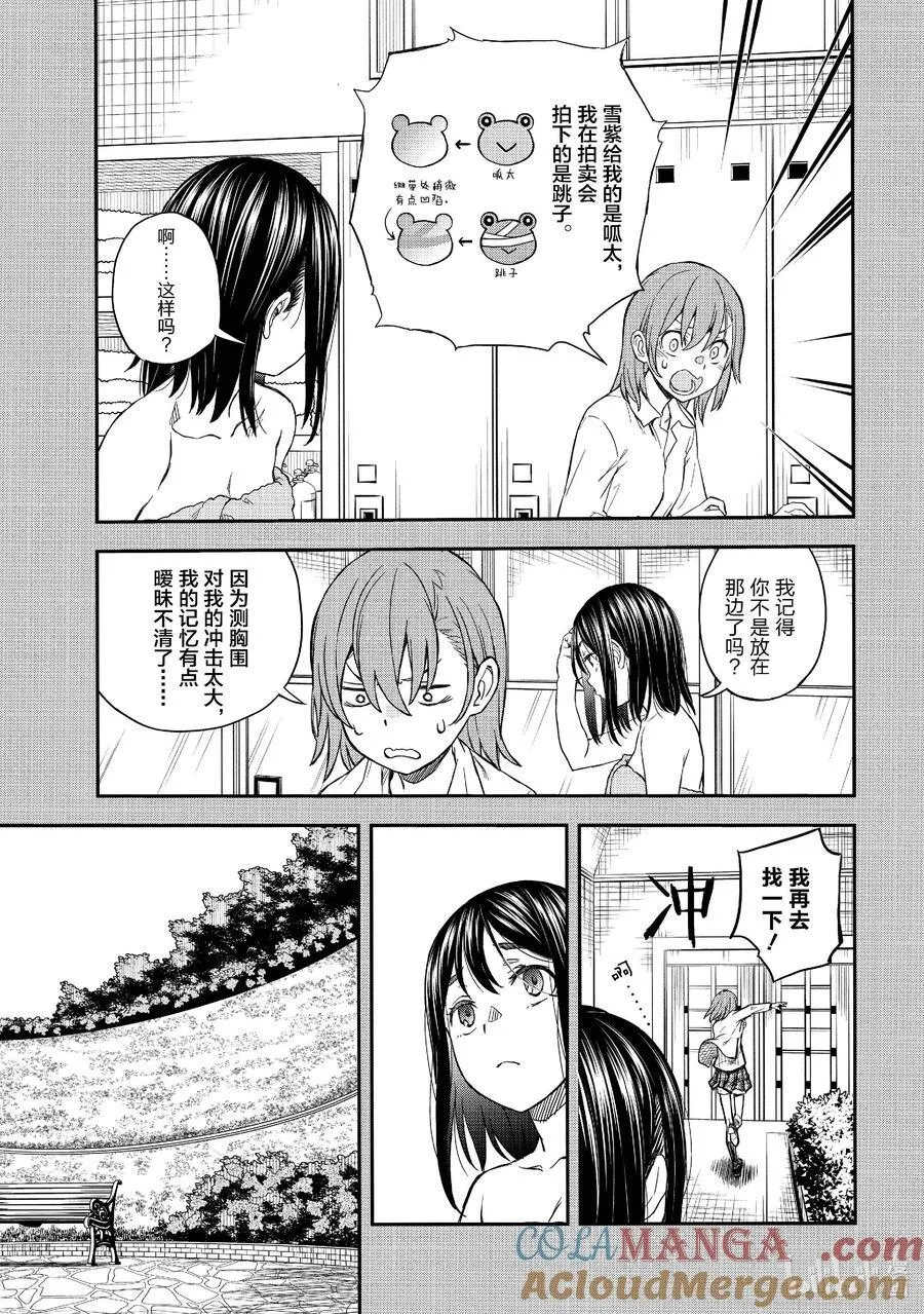 151 邂逅 第11页