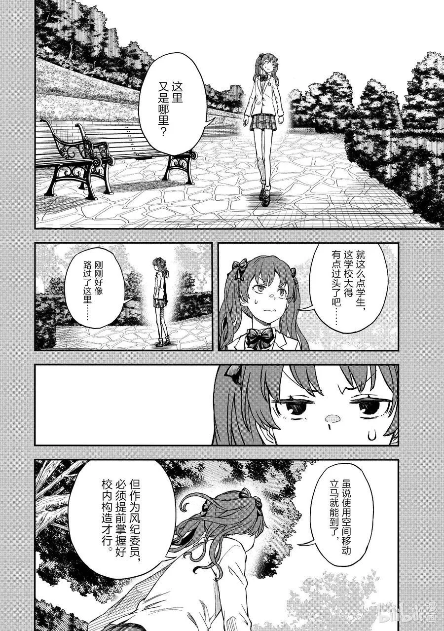 151 邂逅 第12页