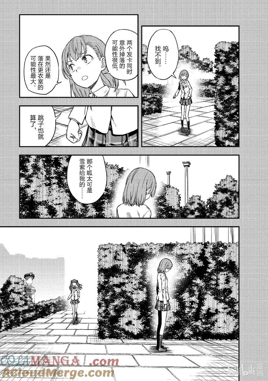 151 邂逅 第13页