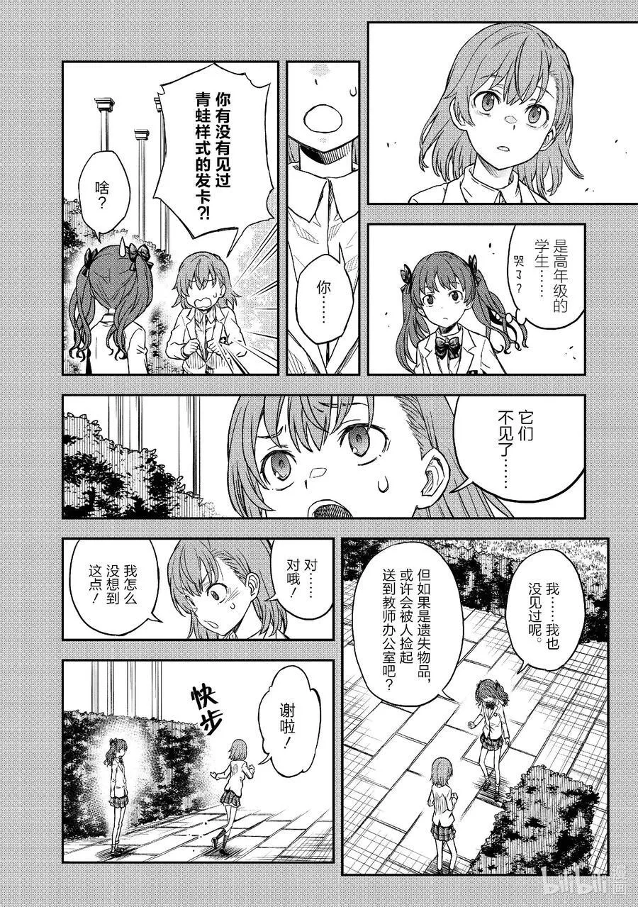 151 邂逅 第16页