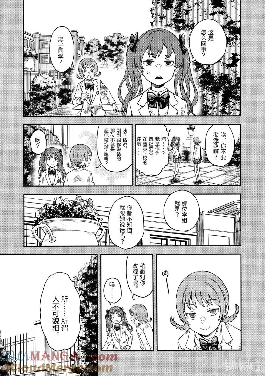 151 邂逅 第17页