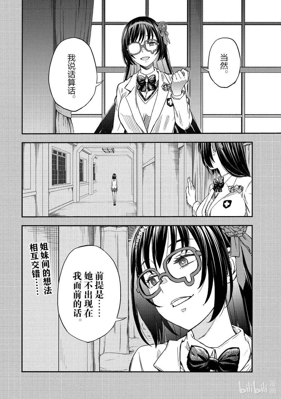 151 邂逅 第20页