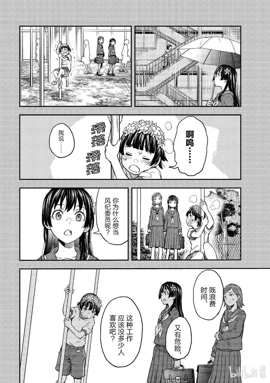 154 相思 第6页