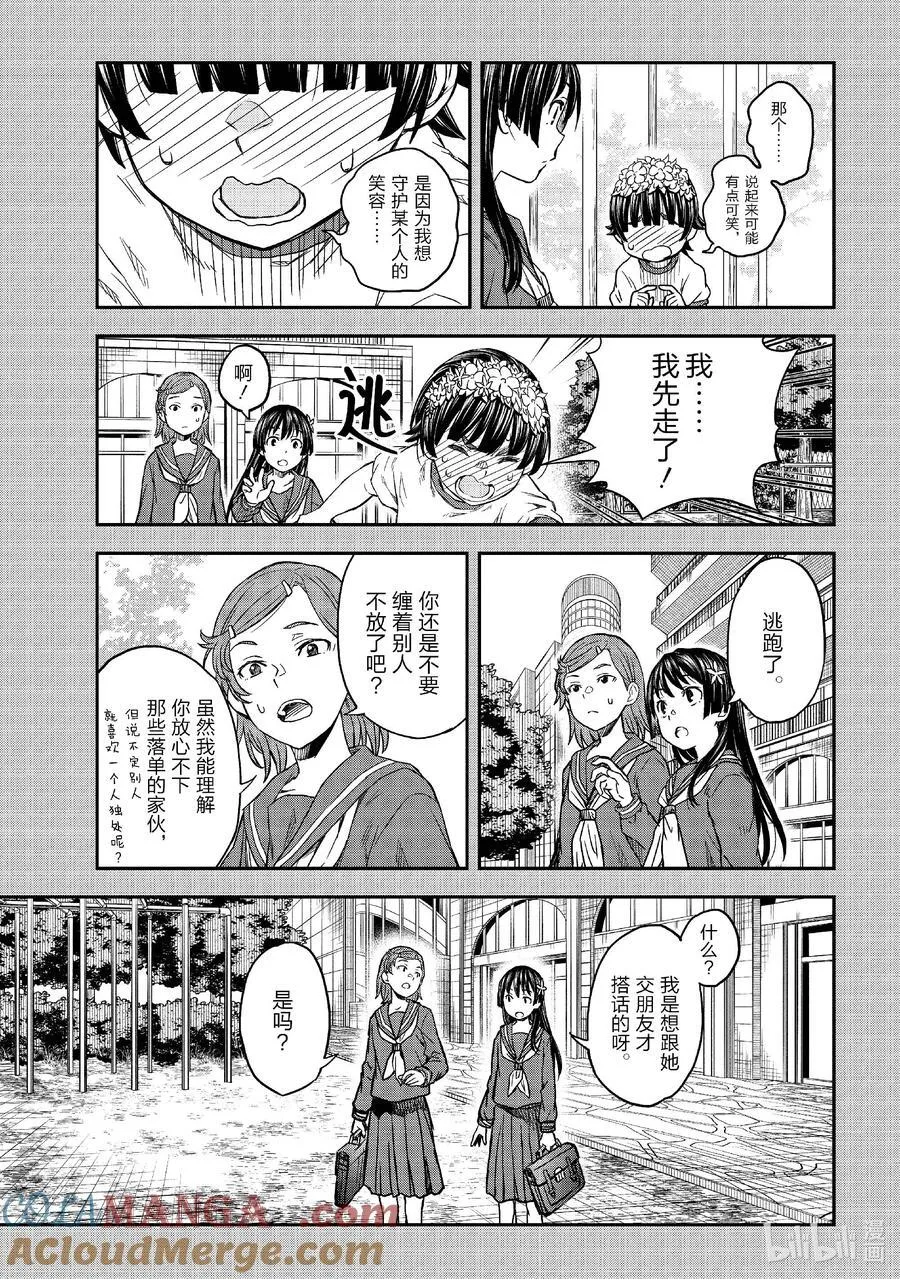 154 相思 第7页